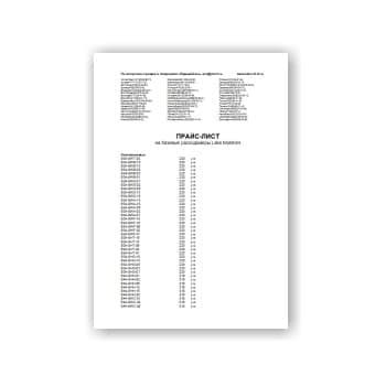 Price list of в магазине Lake Monitors